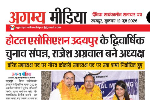 होटल एसोसिएशन उदयपुर के द्विवार्षिक चुनाव संपन्न, राजेश अग्रवाल बने अध्यक्ष